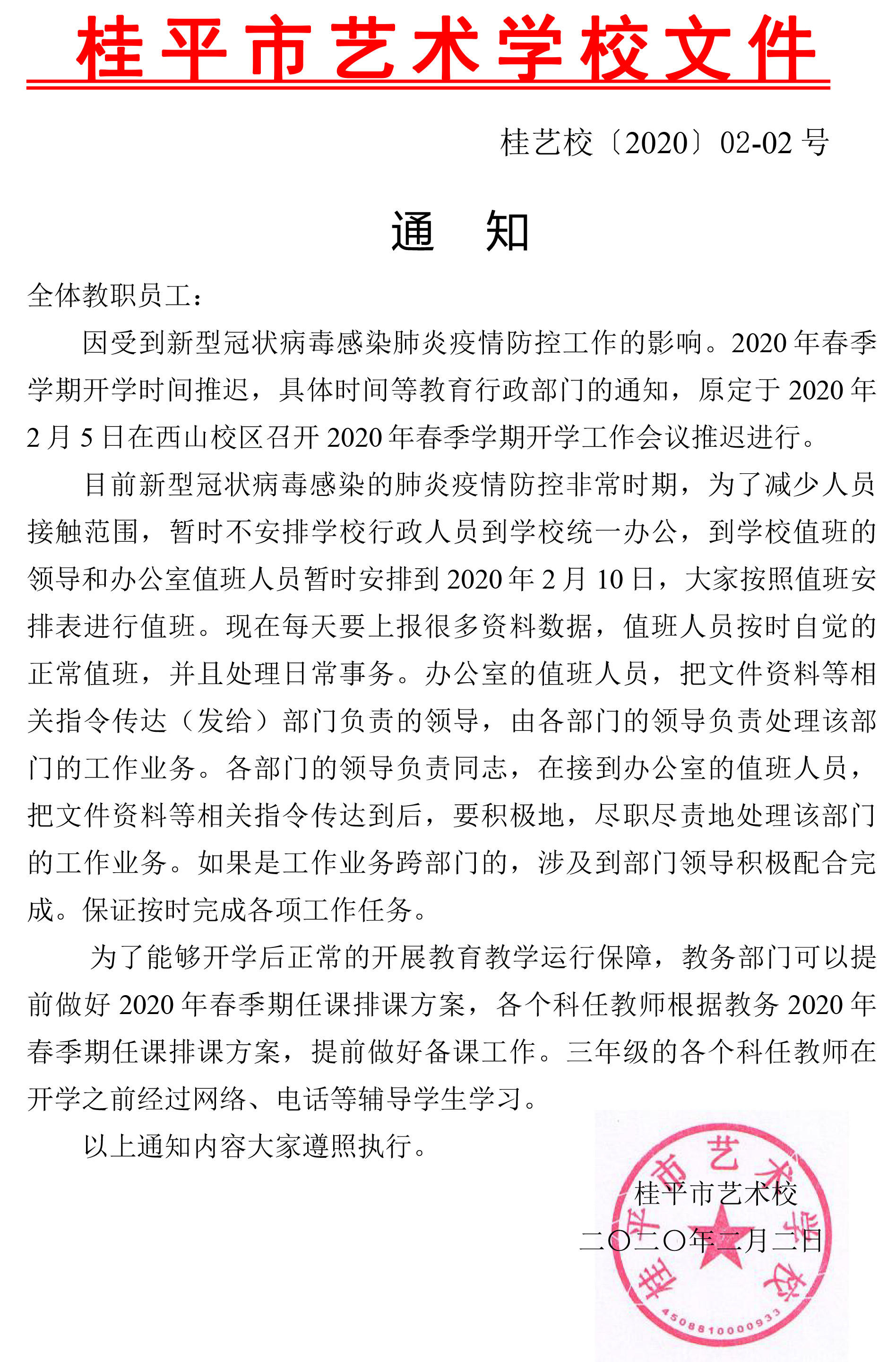 星空体育app(中国)官方网站通知.jpg